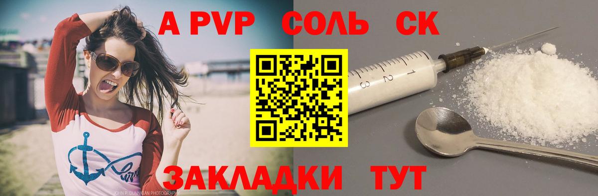 A-PVP Crystall  Alfa_PVP Crystall  Вход с VPN  APVP  Гусев 