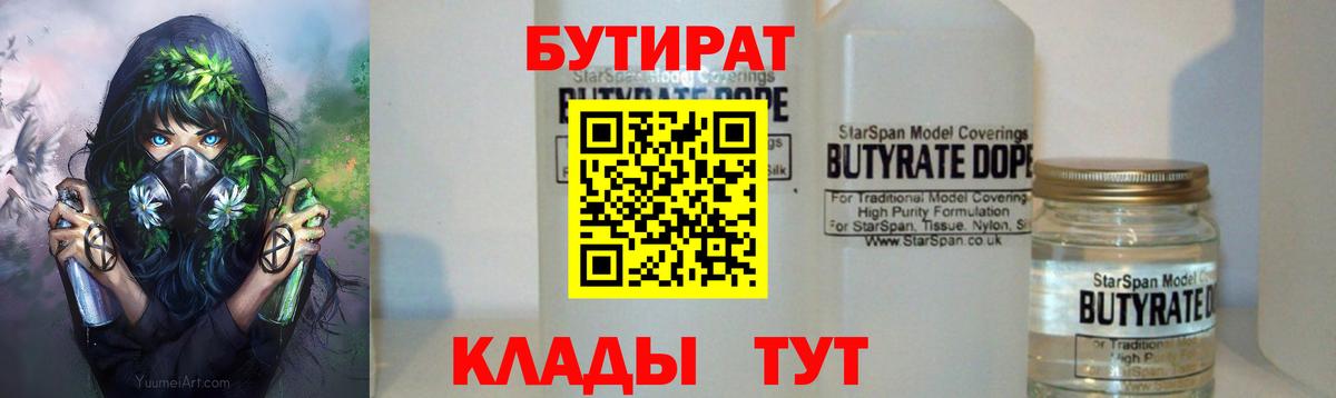 БУТИРАТ оксана  Вход с VPN  Гусев 