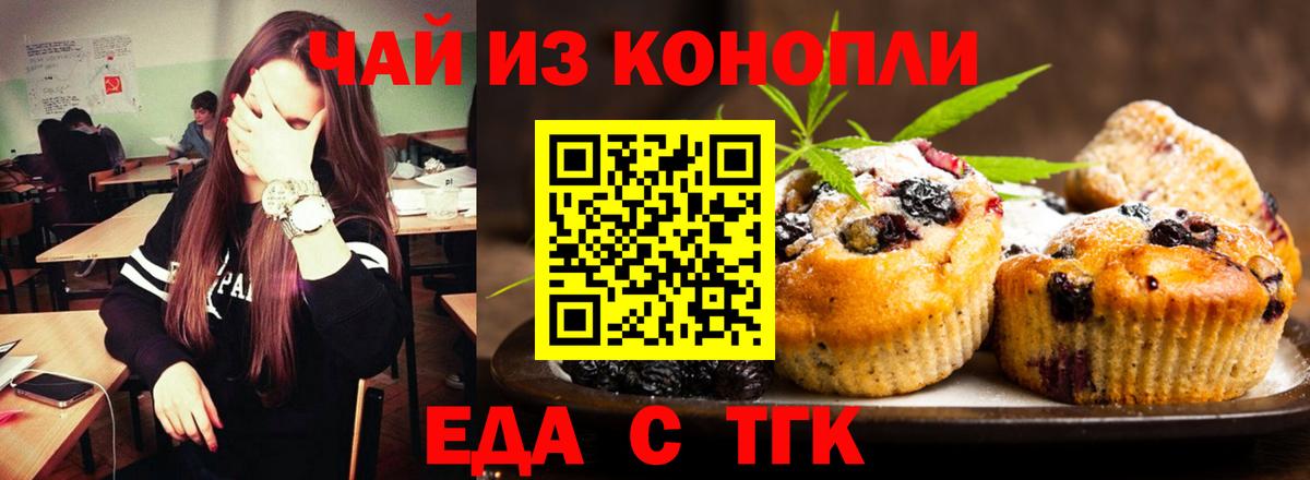Еда ТГК конопля  Вход с VPN  Гусев 
