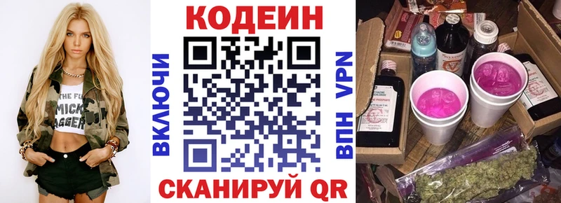 Кодеин Purple Drank  Гусев 