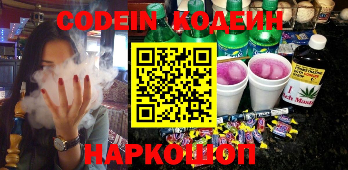 Кодеиновый сироп Lean Purple Drank  Вход с VPN  Гусев  Кодеин напиток Lean (лин) 