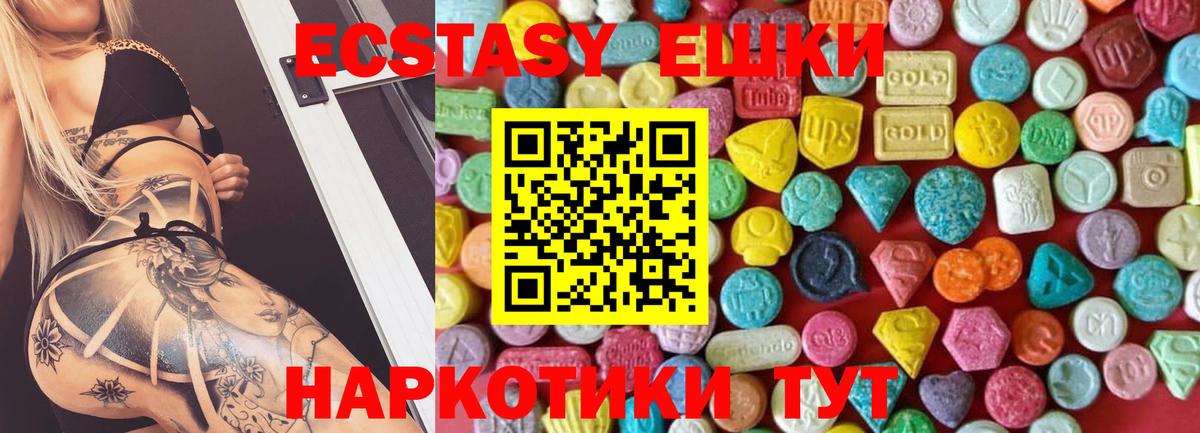 Экстази 250 мг  Ecstasy 300 mg  Гусев  цена   Вход с VPN 