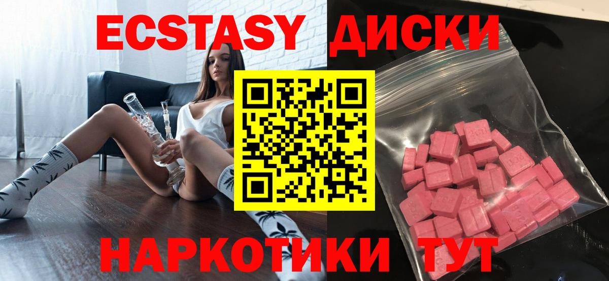 Ecstasy диски Гусев