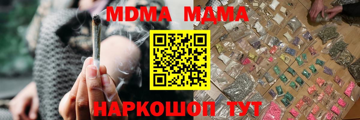 МДМА crystal  МДМА  Вход с VPN  Гусев  МДМА молли 