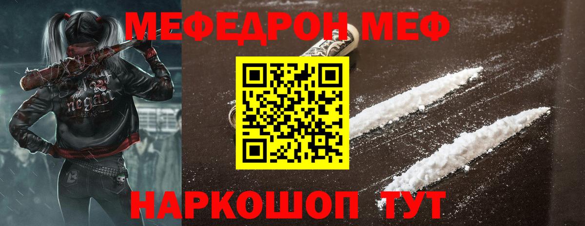 МЕФ  Меф кристаллы  Вход с VPN  Мефедрон  Гусев 