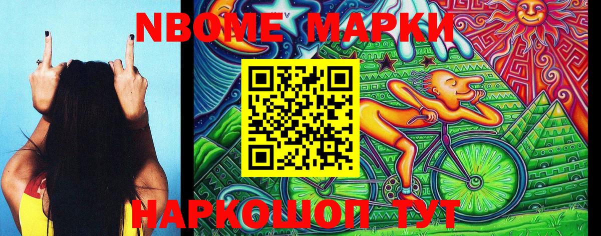 Марки NBOMe 1500мкг Гусев